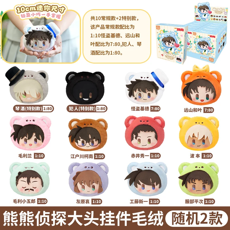 [Original] Auf Lager LDCX Detective Conan Bear Detective New Little Lankidd Plüsch-Peripherie-Schlüsselanhänger-Anhänger Blind Box Fan'S Gift