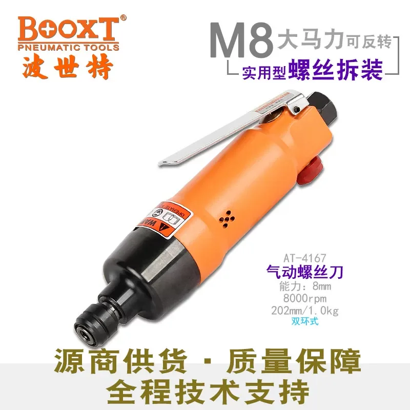 

Тайваньский пневматический шуруповерт Booxt Direct Supply AT-4167 промышленного класса, импортный, высокомощный, 10H