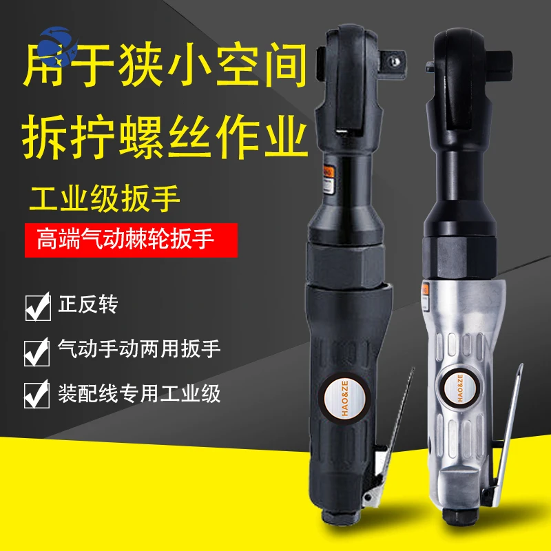 

yyhcHAO & ZE Industrial Right Angle Pneumatic Ratchet Wrench Strong Torque 1/2 Torque Wrench Ratchet Big Fly Ratchet Wrench