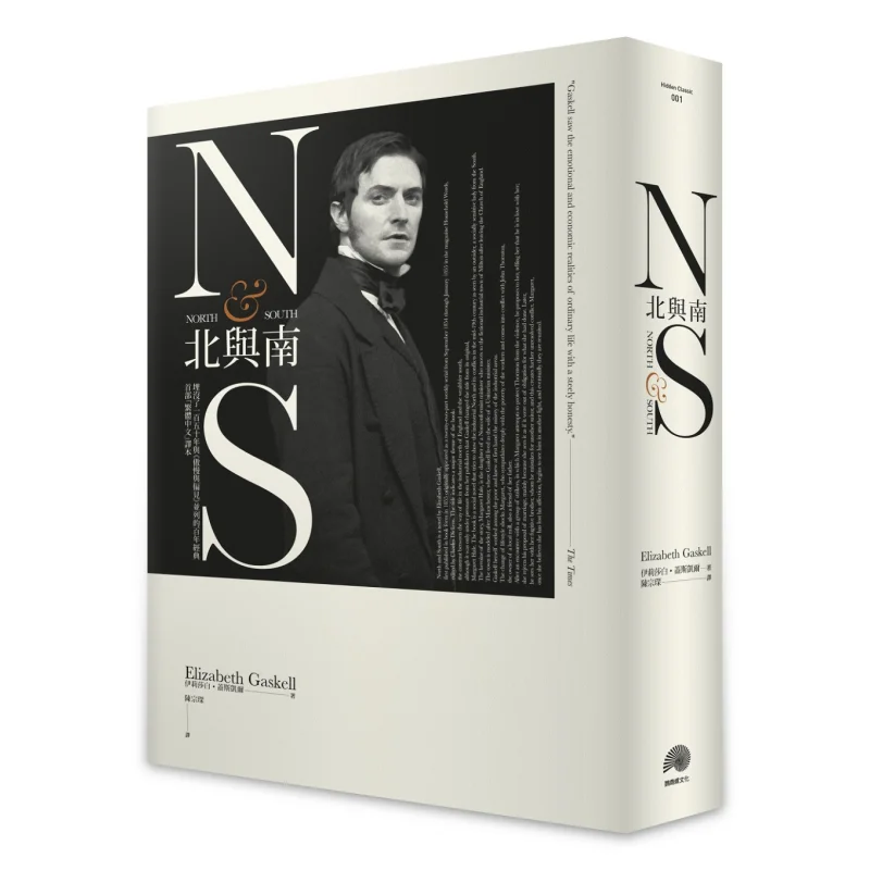 

Коллекция Северной и Южной в твердом переплете Елизабет Гаскел Наутилус Культура 9789869435116 Книга