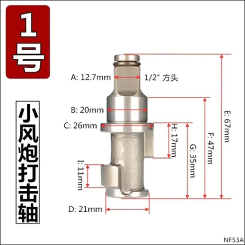 Air Wrench Accessories 1/2 Small Wind Gun Strike Shaft Long Axis Half Axis Jackhammer Accessories (Various Model Complete)