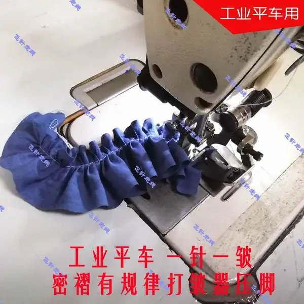 Industrial Flat Car Sewing Machine Wrinkle Presser Foot Pleated Device Thin Material with One Needle and   Tight