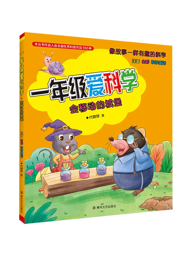 Book-Winshare First Grade Loves Science The Moving Castle Illustrated Science Fairy Tale With Phonetic Notation