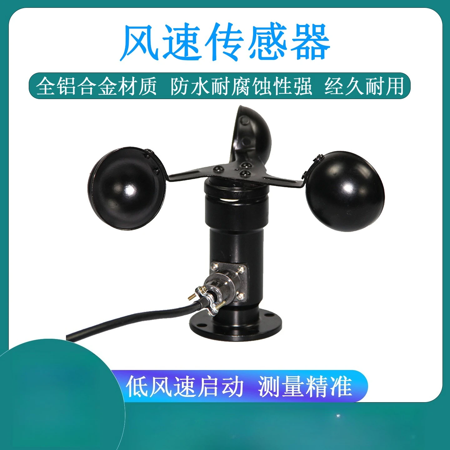 0-60m/s 0-30m/s Wind speed sensor  4-20MA voltage 0-5V RS485 Pulse output wind speed transmitter anemometer Aluminum alloy 0-10V