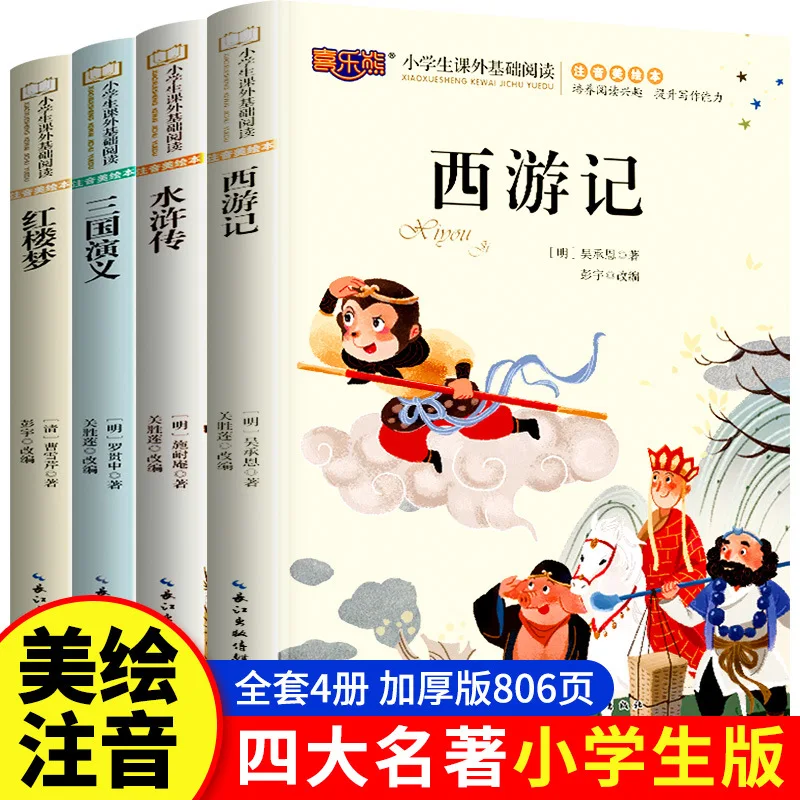 Four Great Classical Novels for Elementary School Students, Journey To The West, Romance of The Three Kingdoms, Water Margin