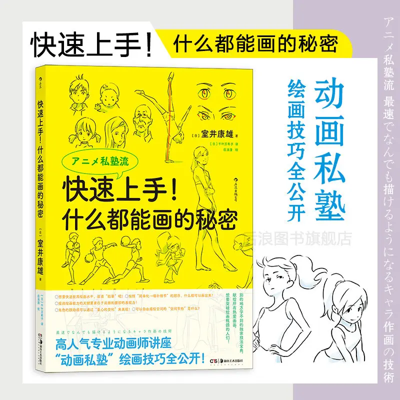 Quick Start Guide The Secret To Drawing Anything By Yasuo Muroi Beginner Guide To Anime Character Sketching Simplified Chinese