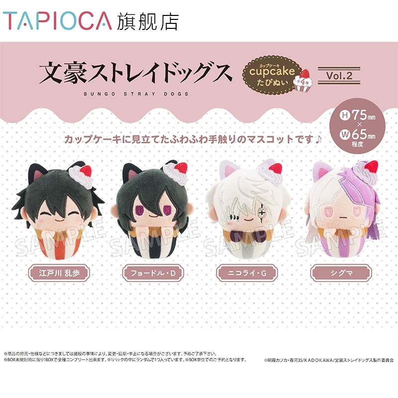 

100% Original Cupcake Plush Doll Blind Box COS Anime Bungou Stray Dogs Nikolai Gogol Fyodor Sigma Kids Cotton Stuffed Gift Toys