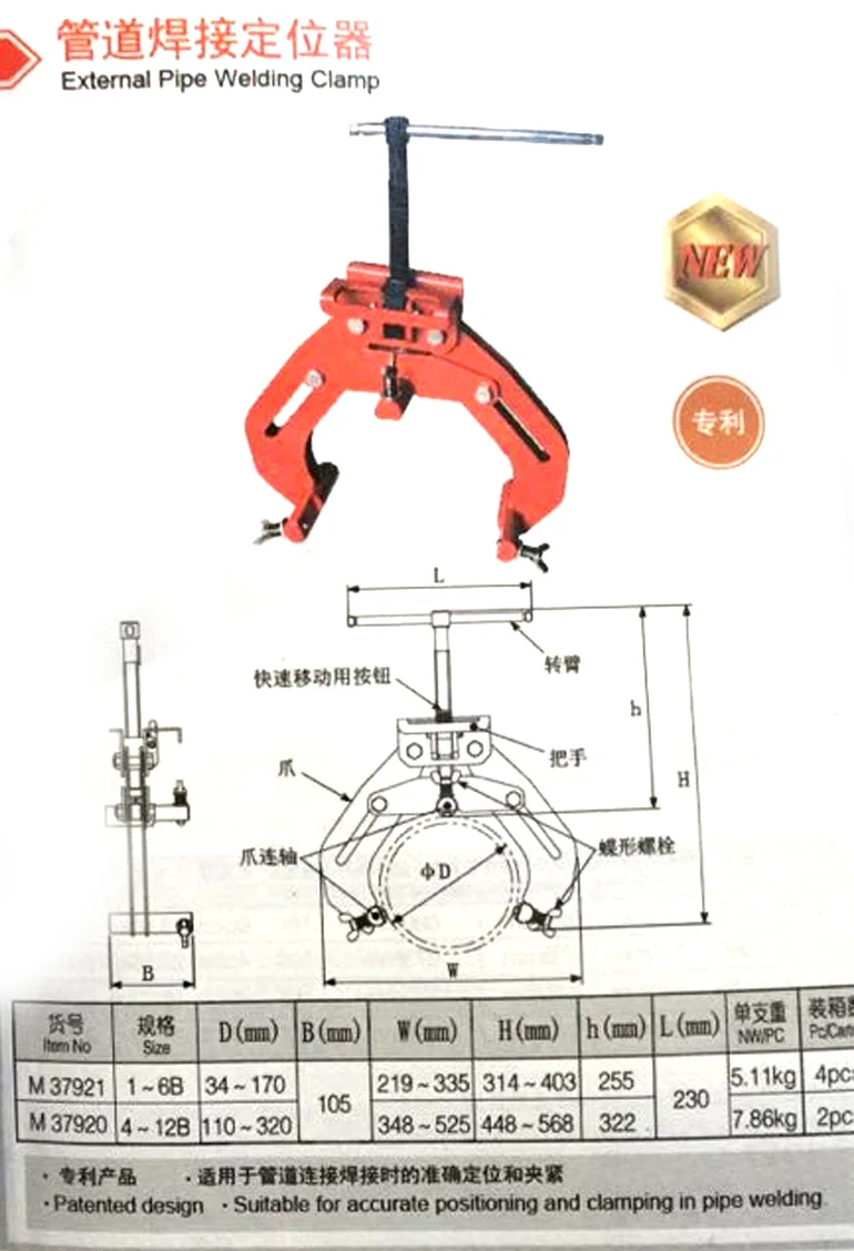 Tube welding alignment clamp  Pipe diameter 34 to 170 mm