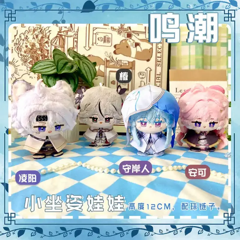 

12cm Game Wuthering Waves The Shorekeeper Stuffed Plush Doll Sitting Toy Encore Camellya Lingyang Figure Keychain Pendant Gifts