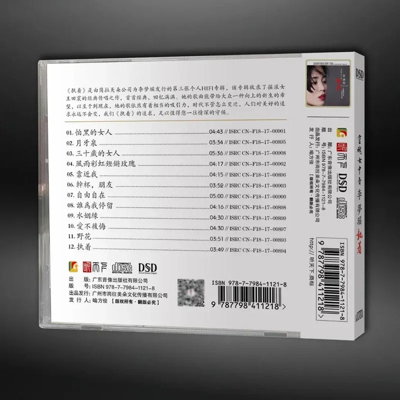 Рисунок 2 - Подлинный HIFI CD Li Mengyao D