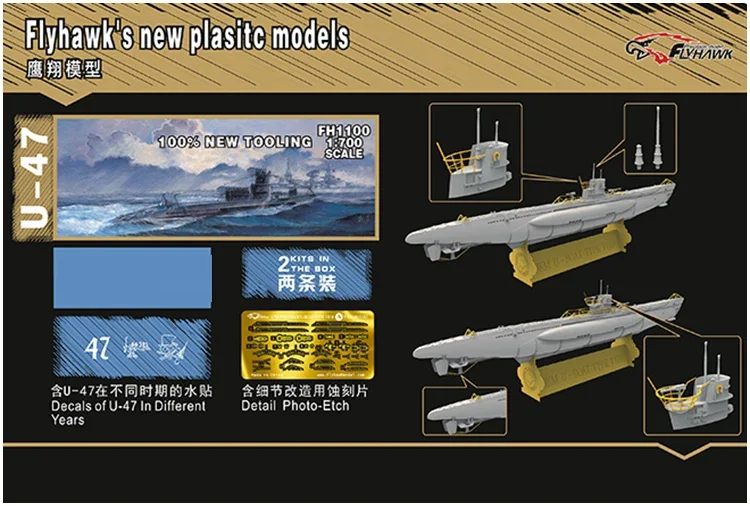 Flyhawk assembled model kit FH1100 1/700 VII B submarine U47 U-47 two-pack.