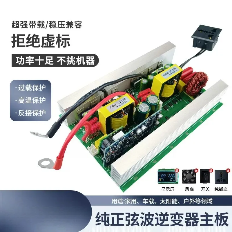 Pure sine wave inverter main board 12V24V48V to 220V car high power outdoor power converter