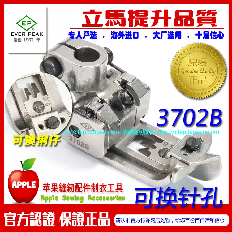 EP Imported Covering Machine Replaceable Pinhole Presser Foot 3702b Pegasus Lion Seam Car Presser Foot Flat Cut Flat Seam