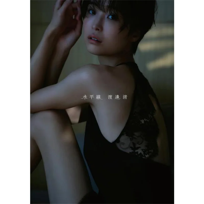 Horizontal Line Nagisa Watanabe Shueisha 9784087901962 Book
