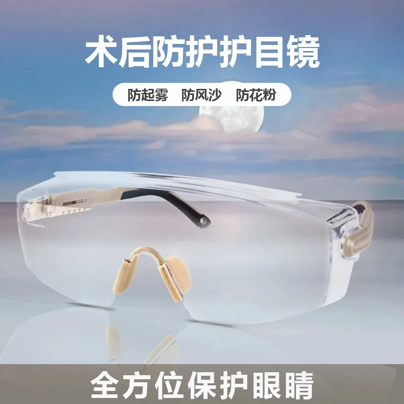 

Protective glasses after myopia surgery Femtosecond laser eye goggles Windproof, dustproof and dust-proof, no fog