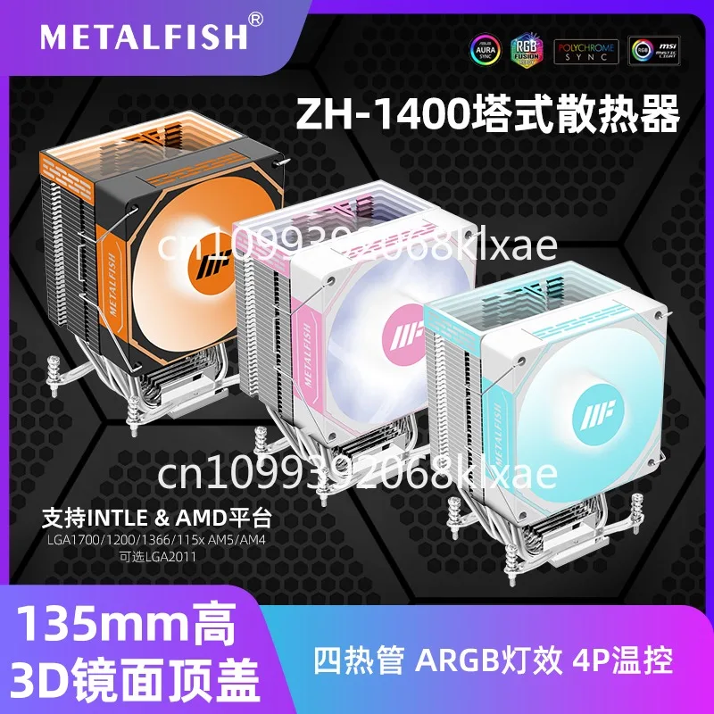 ZH1400 radiator CPU air-cooled silent INTEL1700 desktop computer AMD5 14th generation temperature control