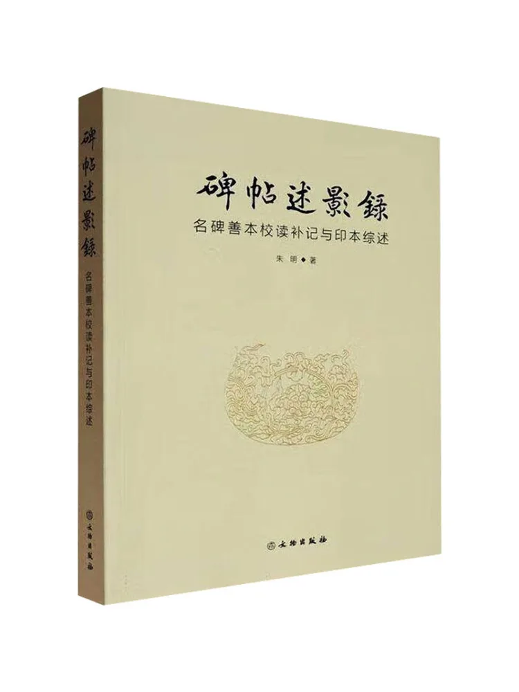 Book-Winshare Comprehensive Review Of the Annotations and Collated Editions Of Famous Inscriptions and Seal Script Texts