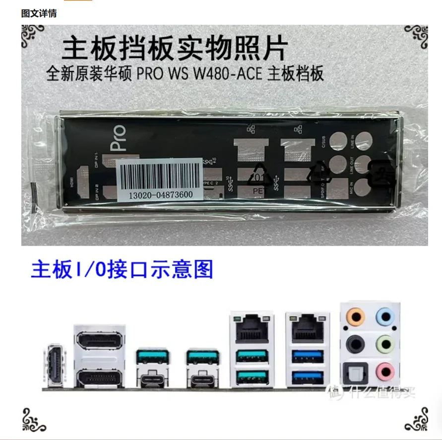 Original IO I/O Shield Back Plate BackPlate BackPlates Blende Bracket For ASUS PRO WS W480-ACE