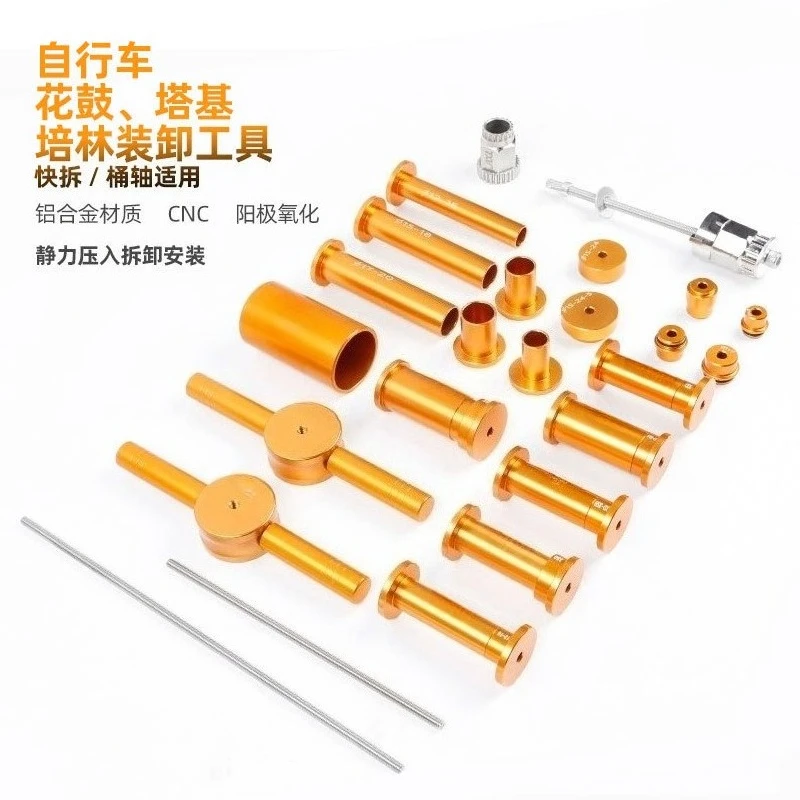 Mountain road bicycle hub bearing installation and disassembly tools