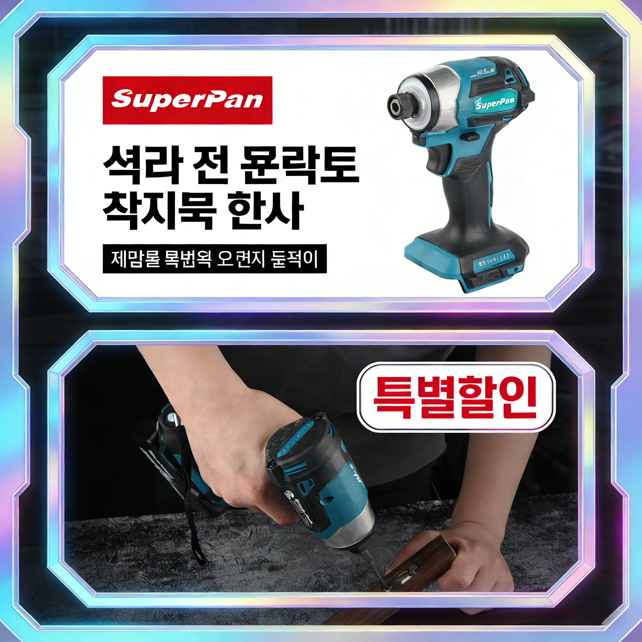 

SuperPan DTD173 6.0Ah Brushless Impact Driver 180N.m High Power Compatible with Makita 18V Battery Woodworking pin