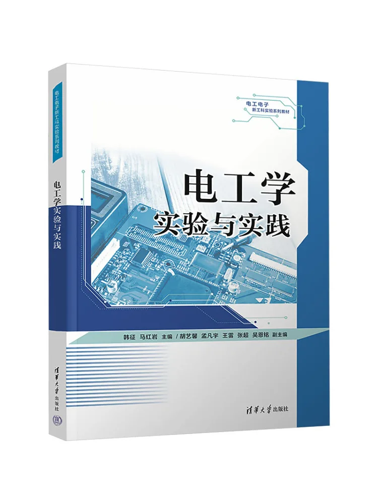 Book-Winshare Electrical Engineering Experiments and Practice