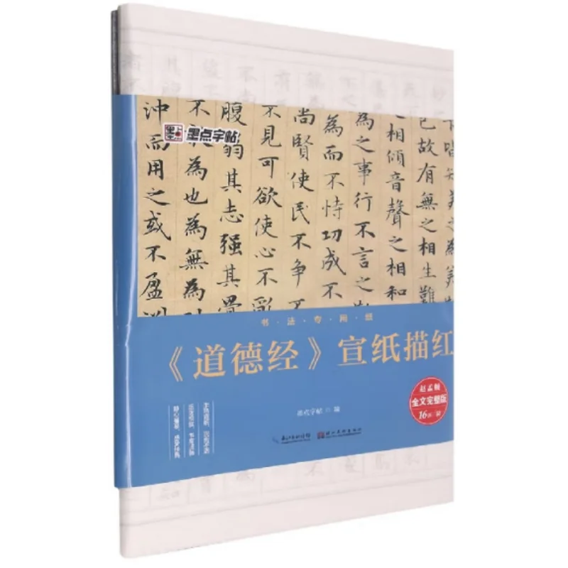 

Red Tracing Of The Tao Te Ching On Xuan Paper Hubei Fine Arts Publishing House 9787539481326 Book