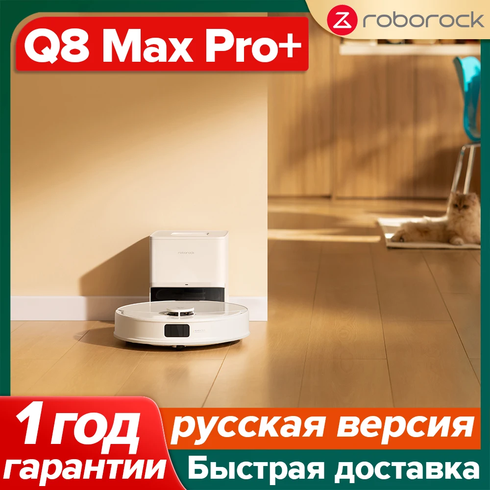 Робот-пылесос Roborock Q8 Max с влажной уборкой и мощностью <500 Вт — фото товара