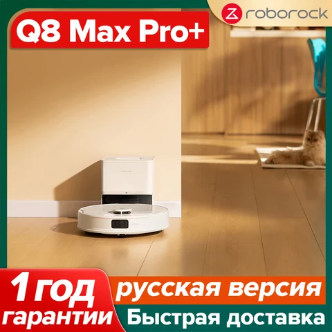 Робот-пылесос Roborock Q8 Max с влажной уборкой и мощностью <500 Вт — фото товара