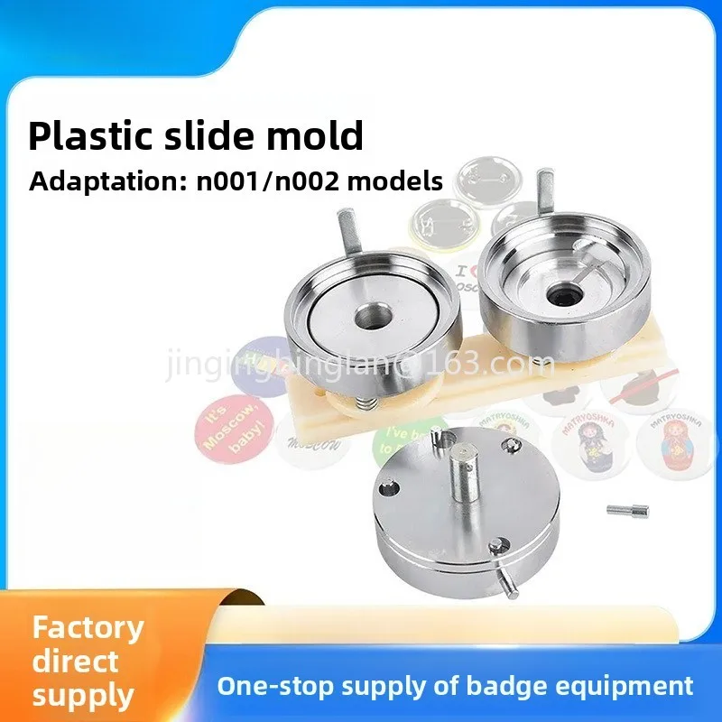 Hot-selling slide rail badge machine mold, tinplate badge press machine, self-made badge machine mold