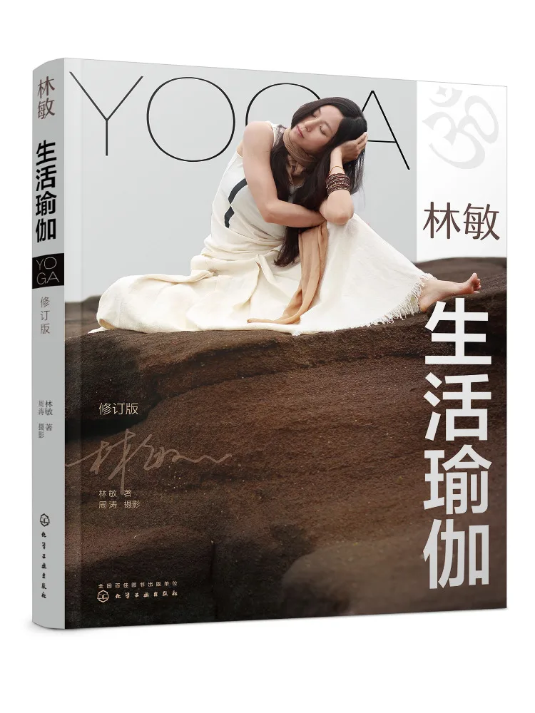 

Book-Winshare Lin Min Life Yoga Revised Edition