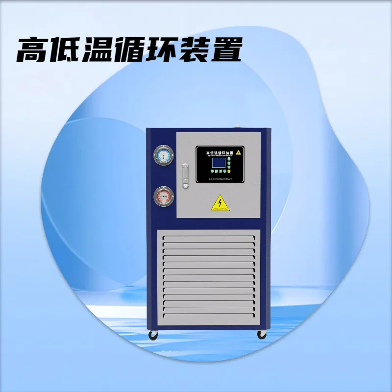 High and low temperature circulation device Lab constant temperature heating and refrigeration equipment High and low temperatur