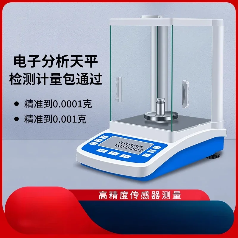 Analytical balance 1/10,000 electronic scale 1000% high precision 0.1mg jewelry gold scale 0.001
