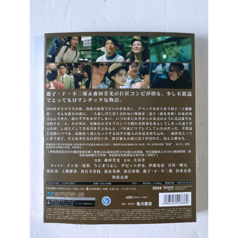 Blu-ray Disc 70th Anniversary of Yoshiko Morita Birth Memories of the Future Real Photo Shoot