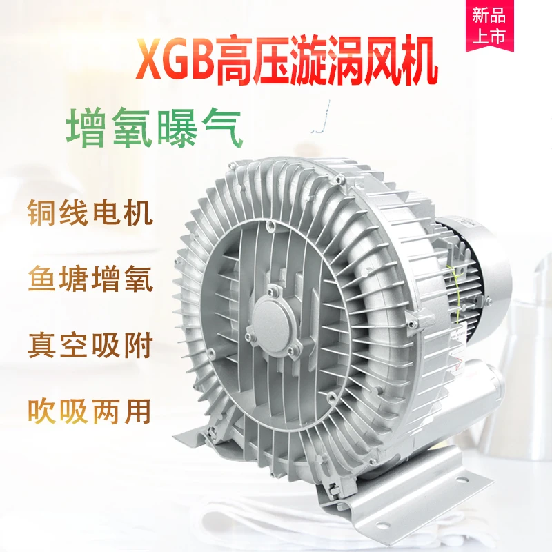 High pressure vortex fan fish pond aeration aerator high power vacuum pump vortex negative pressure blower