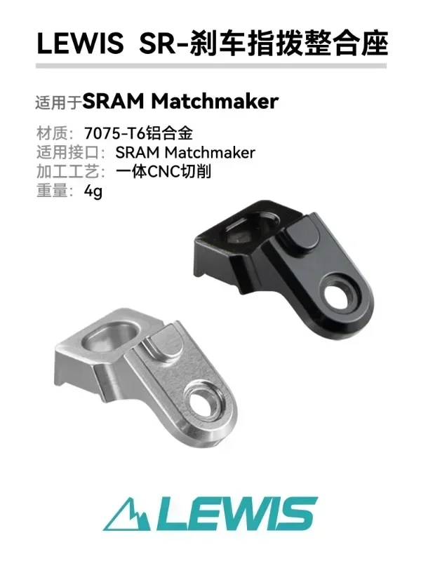 L-ewis CNC Finger Integrated Seat Speed Link Finger Integrated Seat Supports SRAM Matchmaker