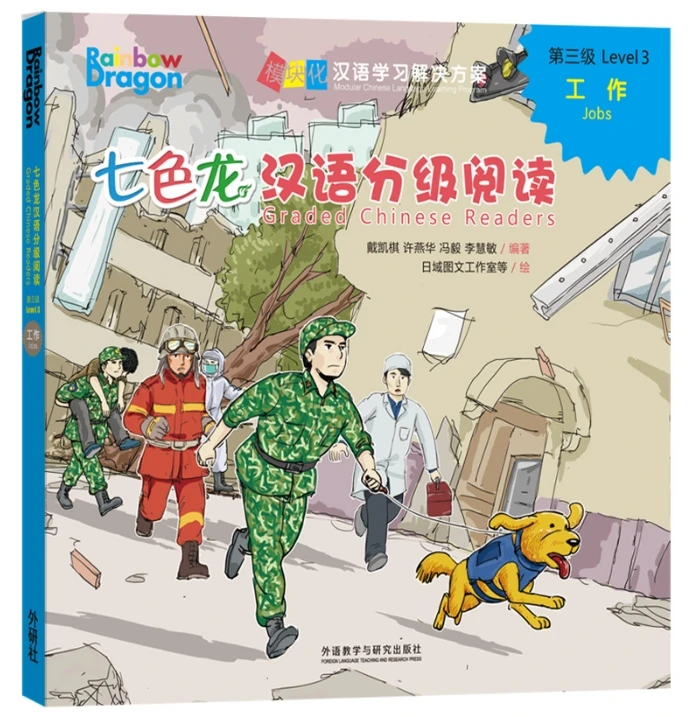 Rainbow Dragon Graded Chinese Readers Level 3: Job