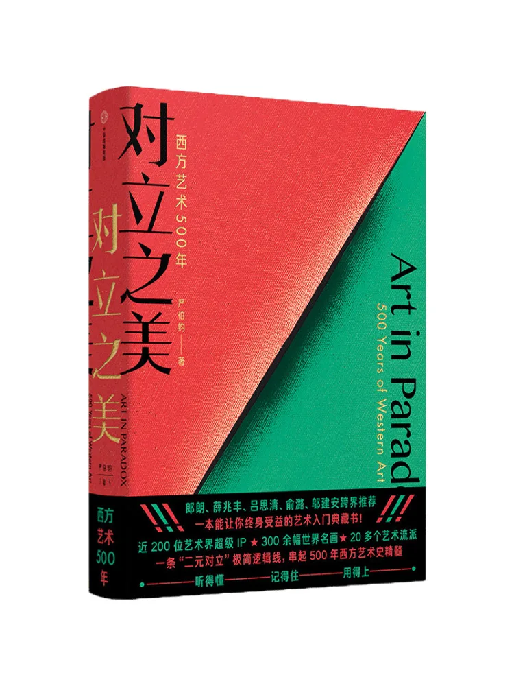 

Книга-Winshare The Beauty Of Opposites 500-летние западного искусства