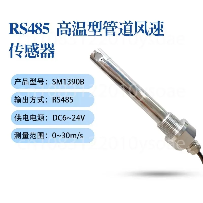 RS485 Industrial Anemometer - High Accuracy Duct Air Speed ​​and Flow Sensor Transmitter