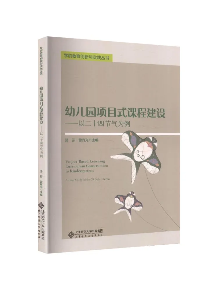 Book-Winshare Project Based Curriculum Development in Kindergartens Taking the Twenty Four Solar Terms As an Example