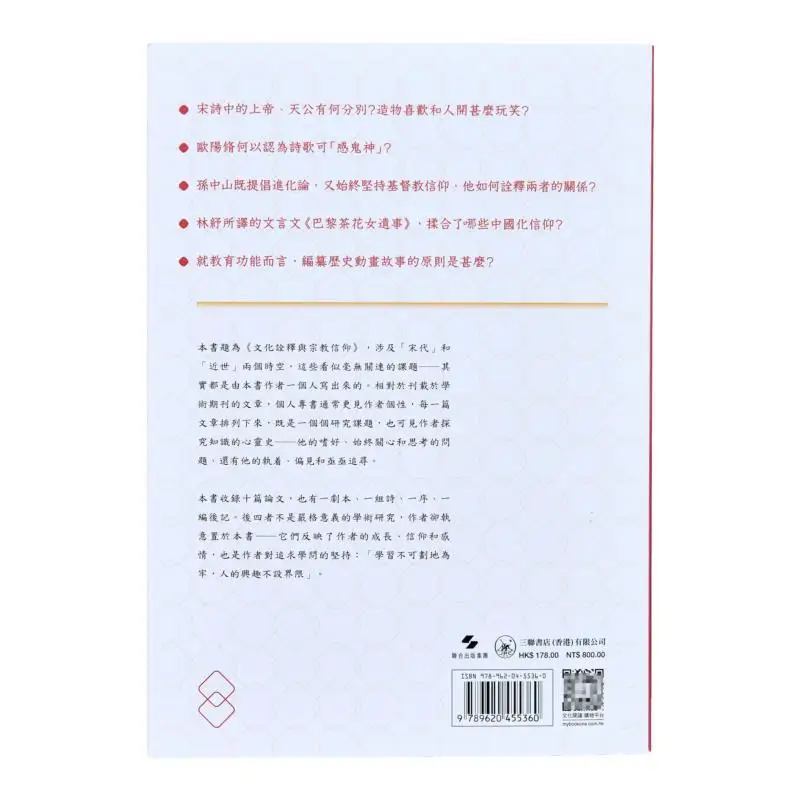 Cultural Interpretation And Religious Belief The Song Dynasty And Modern Times Feng Zhihong 9789620455360