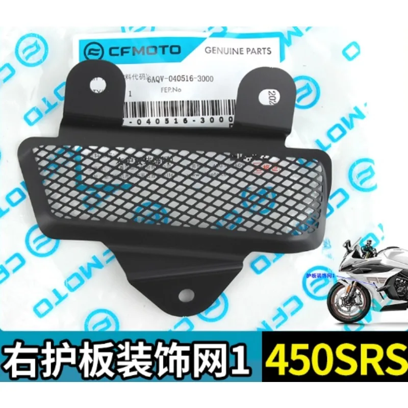 Image 4: Pour CFMOTO CF450SRS 24 modèles CF400-9 Starlight blanc réseau de décoration de garde avant