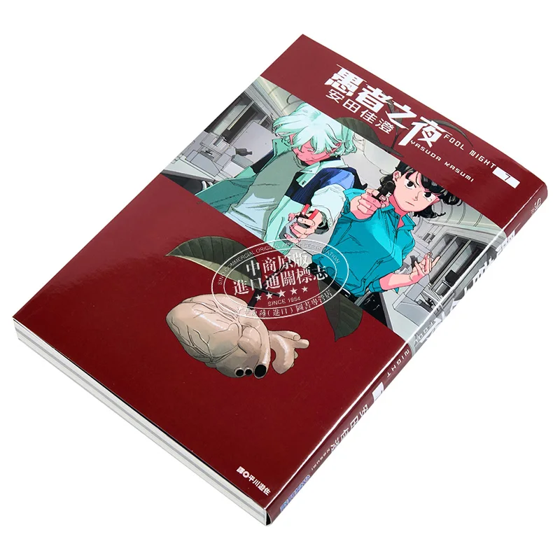 Night Of The Fool 07 Yasuda Kasumi Cuttingedge Publishing House 9786264340977 Book