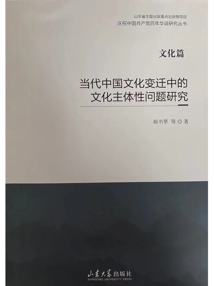Book-Winshare Research on the Issue Of Cultural Subjectivity in the Context Of Contemporary Chinese Cultural Changes