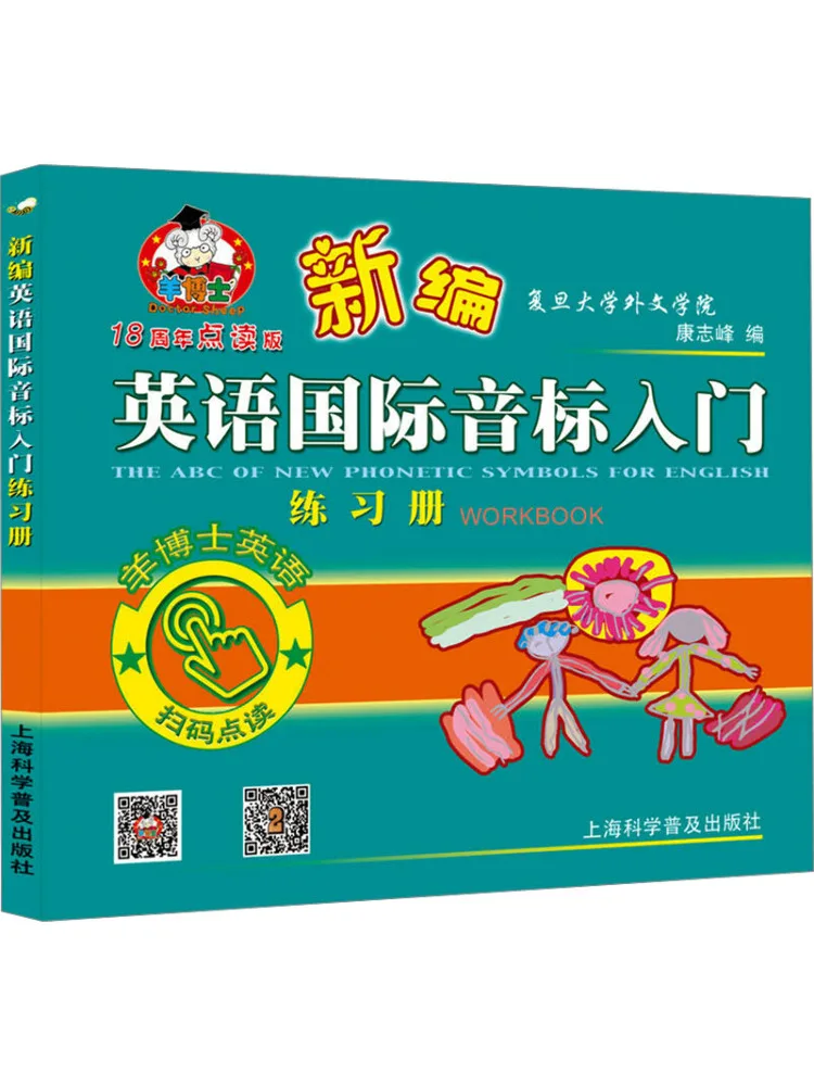 

Book-Winshare, новый английский международный фонетический алфавит для начинающих, издание 18-летия работы с ручкой для чтения