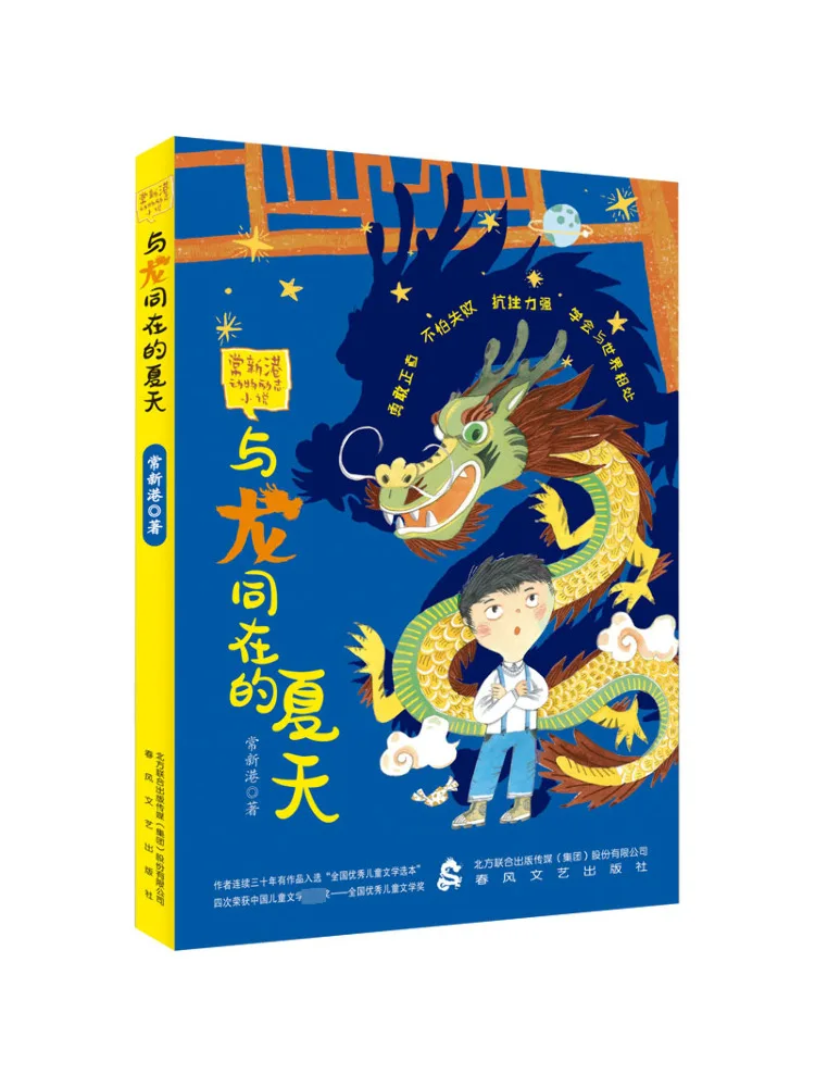 

Book-Winshare Summer With Dragons Chang Xingang Animal Inspirational Novel