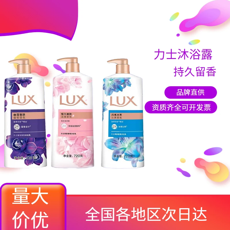 LUX Shower Gel, Mysterious Orchid Scent 720g, Cherry Blossom 550ml, Long Lasting Fragrance, Authentic Wholesale