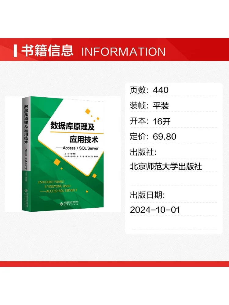 Book-Winshare Database Principles and Application Technologies Access Sql Server