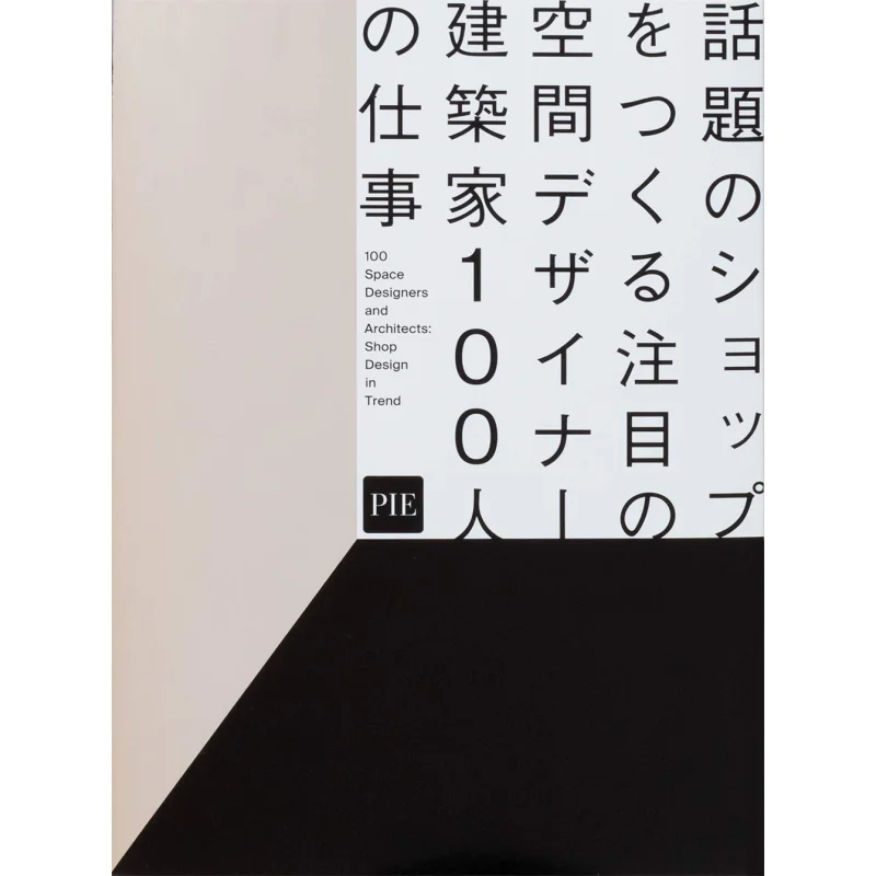 

Работа 100-местных дизайнеров и архитектурных проектов для создания горячего магазина Pai International Pai International 9784756250889