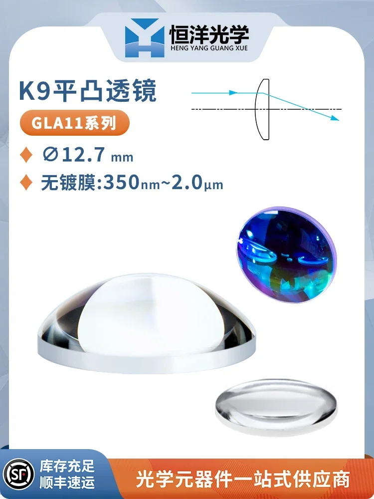 K9 plano-convex lens diameter 12.7mm, uncoated BK7 material optical focusing mirror