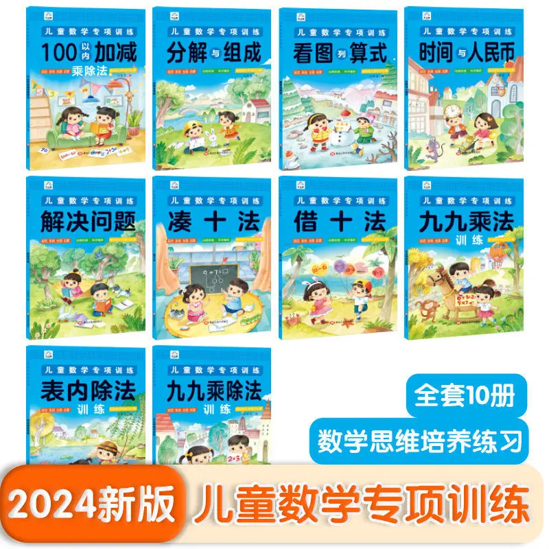 Specialized Training in Children's Mathematics, Including Addition and Subtraction Within 100, Rounding Up Ten and Borrowing Ten